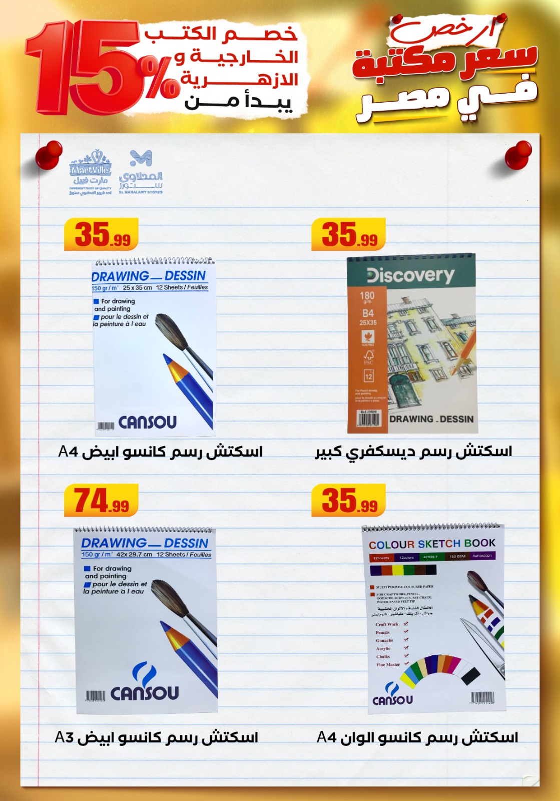 el-mahallawy offers from 23aug to 3aug 2025 عروض المحلاوي من 23 أغسطس حتى 3 أغسطس 2025 صفحة رقم 40